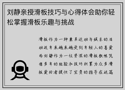 刘静亲授滑板技巧与心得体会助你轻松掌握滑板乐趣与挑战