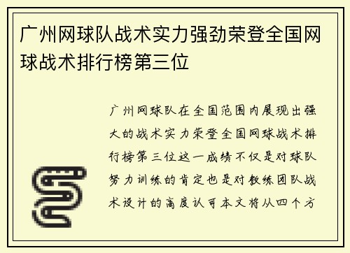 广州网球队战术实力强劲荣登全国网球战术排行榜第三位